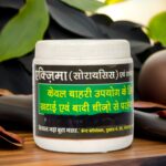 eczema psoriasis powder | एक्ज़िमा (सोरायसिस)
