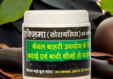 eczema psoriasis powder | एक्ज़िमा (सोरायसिस)