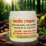 Piles hemorrhoid powder | बवासीर (पाइल्स)