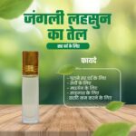 Forest garlic oil | जंगली लहसुन का तेल सर दर्द के लिए - Image 2