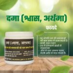 Asthma powde | दमा (श्वास, अस्थमा) फायदे - Image 2