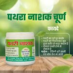 stone destroyer powder | पथरी नाशक चूर्ण - Image 2