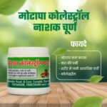 Fat cholesterol thyroid powder | मोटापा कोलेस्ट्रॉल नाशक चूर्ण - Image 2
