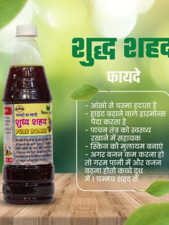 Pure Honey | शुद्ध शहद