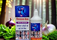 Vishal oil | विशाल तेल (जोड़ों के दर्द के लिए)