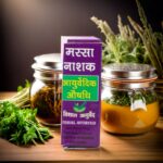 wart killer | मस्सा नाशक