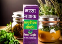 wart killer | मस्सा नाशक