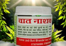 Pain Relief Powder | वात नाशक चूर्ण