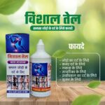 Vishal oil | विशाल तेल (जोड़ों के दर्द के लिए) - Image 2