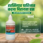 Harsingar Parijat kadba chirayta Juice | हरसिंगार पारिजात कड़वा चिरायता रस - Image 2